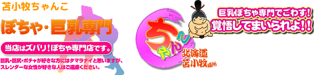 苫小牧ちゃんこ ロゴ