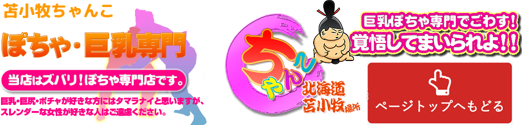 苫小牧ちゃんこ ロゴ