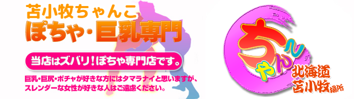 苫小牧ちゃんこ ロゴ